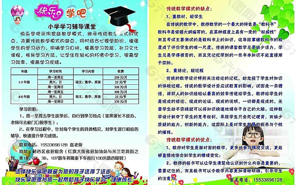 课外学习宣传图片