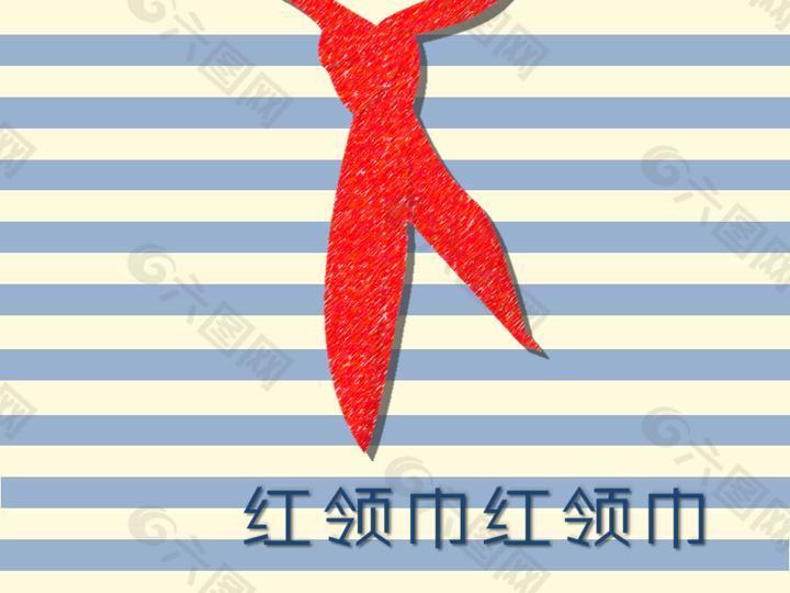 红领巾PPT模板