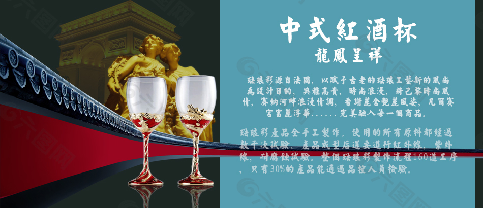 中式红酒杯海报