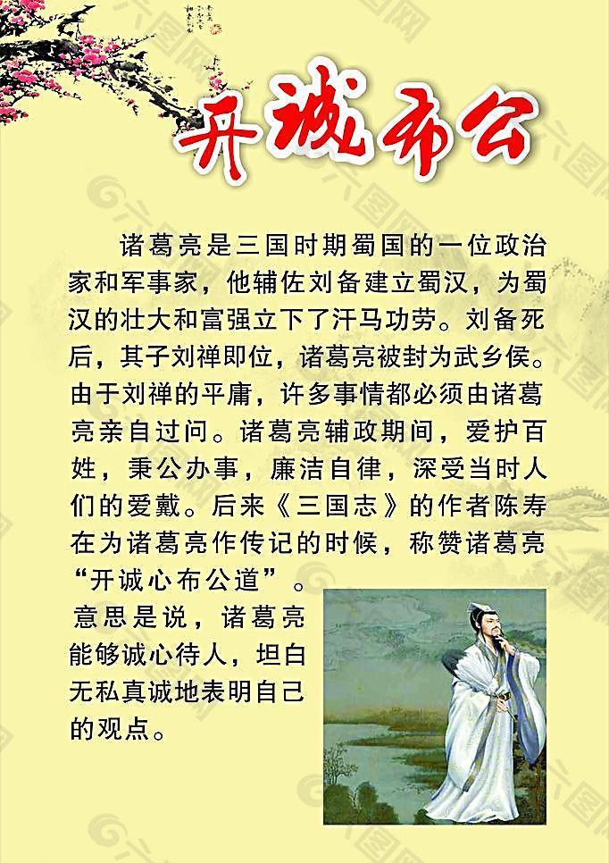 名人故事展板图片