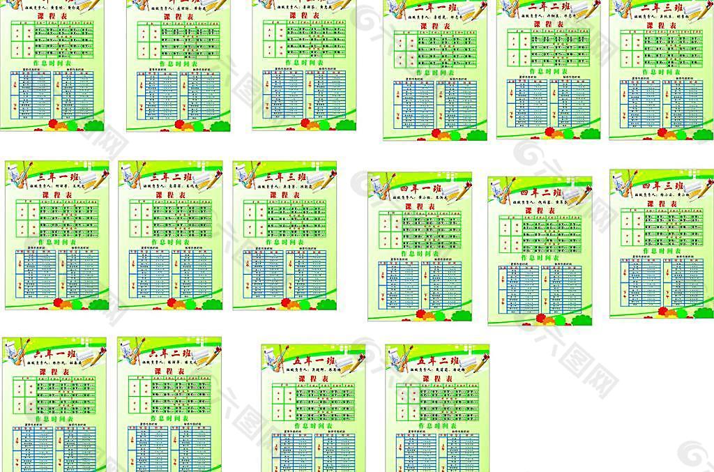 课程表图片