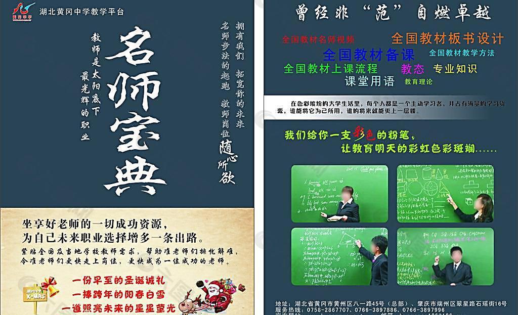 黄冈中学名师宝典图片