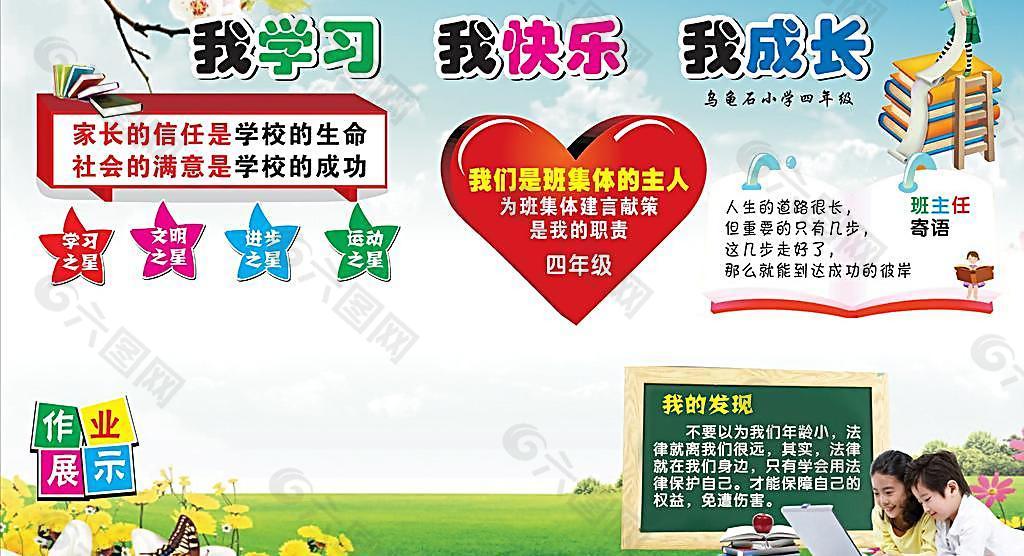 我学习我快乐图片