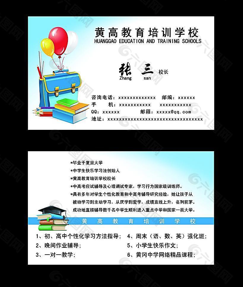 学习教育名片图片