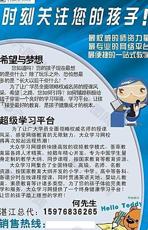 大众学习网宣传单图片