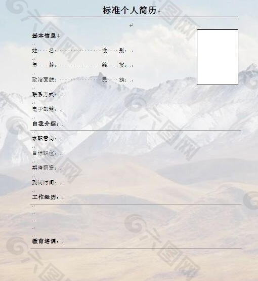 个人简历模板下载