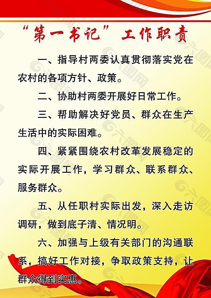 第一书记 工作职责图片