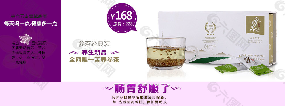 苦荞参茶养生新品