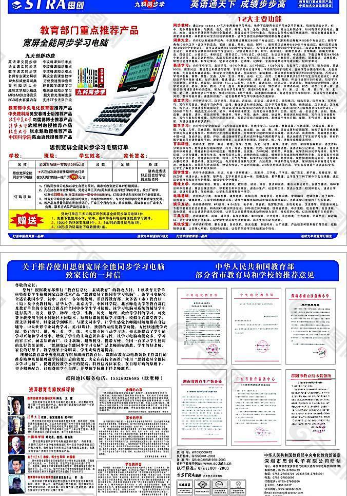 思创点读机图片