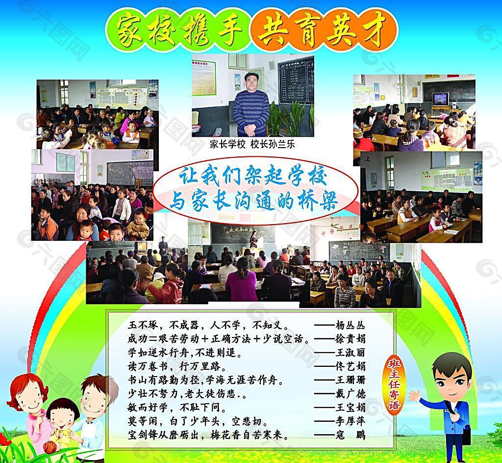 家校携手 共筑英才图片