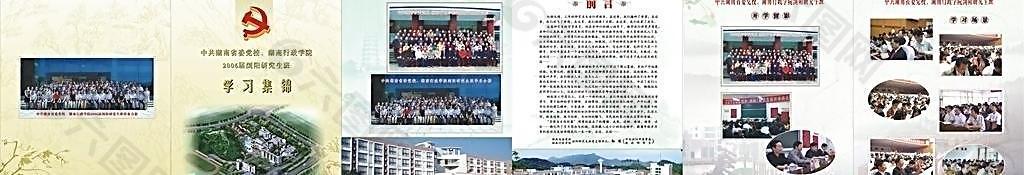 学习锦集图片