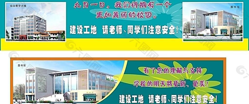 学校施工现场温馨提示图片