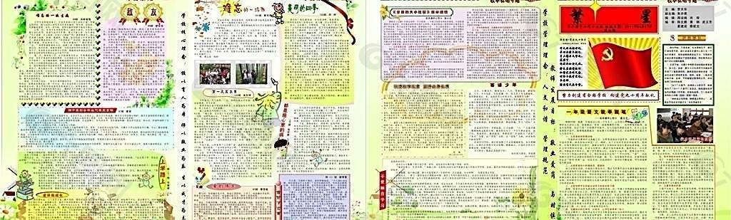 校刊图片