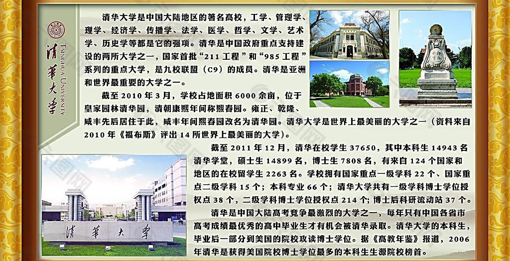 清华大学图片