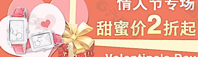 情人节专场 甜蜜价2折起图片