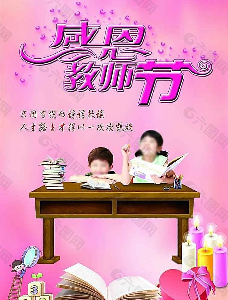 感恩教师节图片