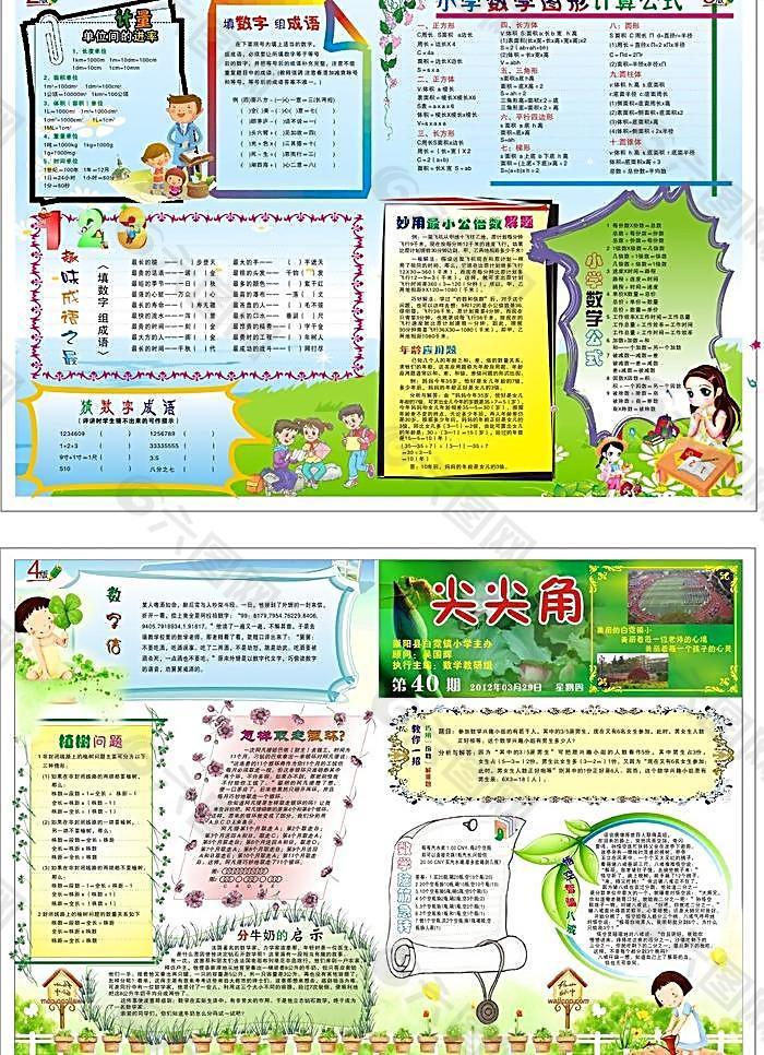 小学报刊图片