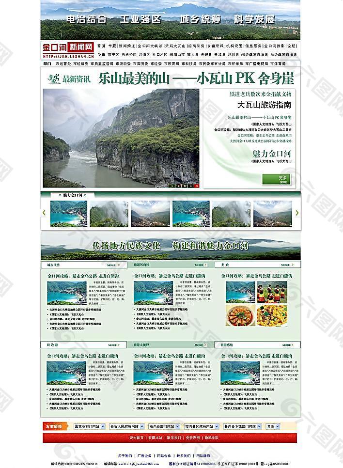 大峡谷旅游 新闻网图片