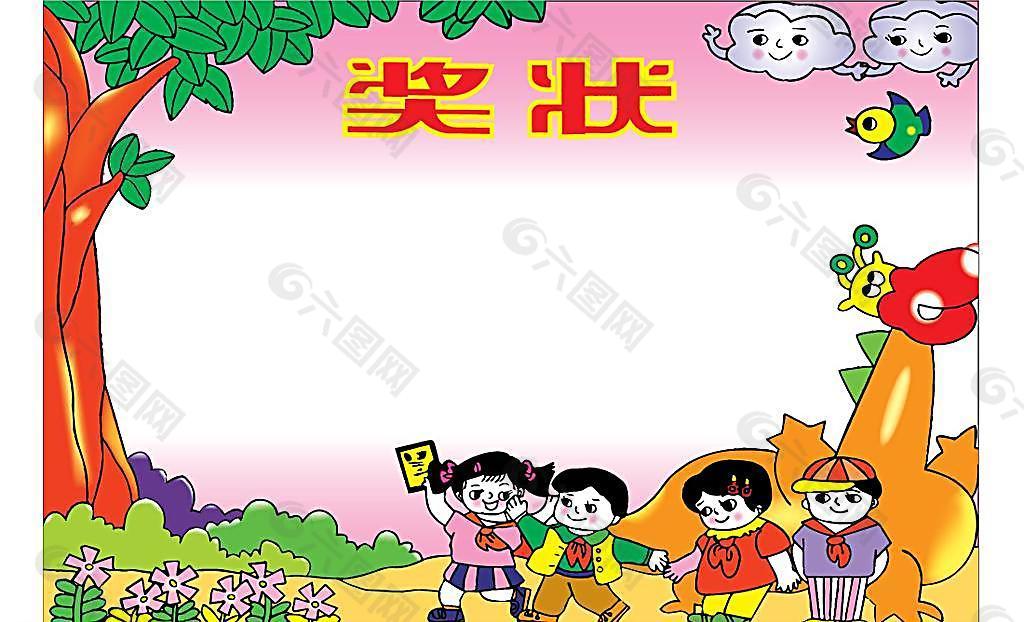 幼儿奖状图片