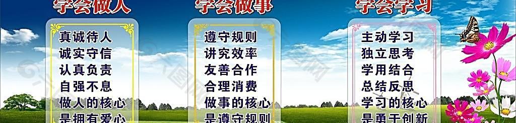 学会做人图片