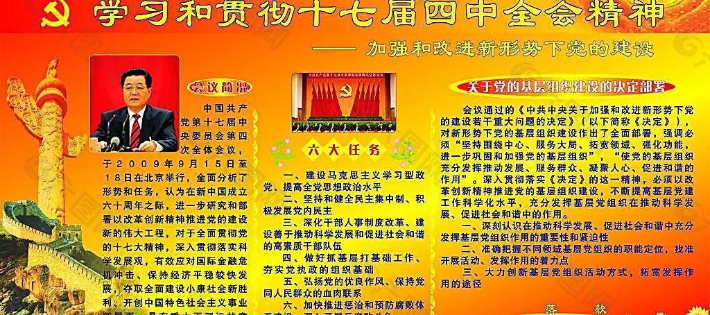 学习和贯彻十七届四中全会精神图片