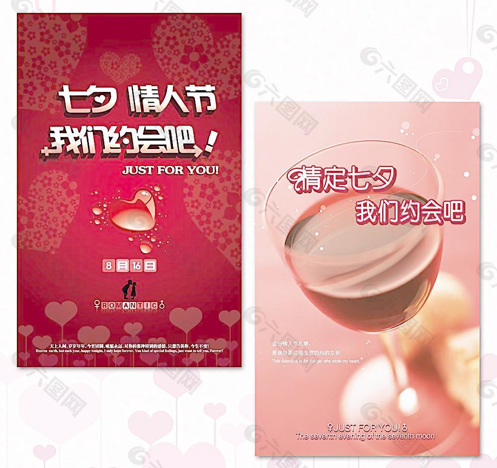2套七夕情人节海报 (右边合层)图片