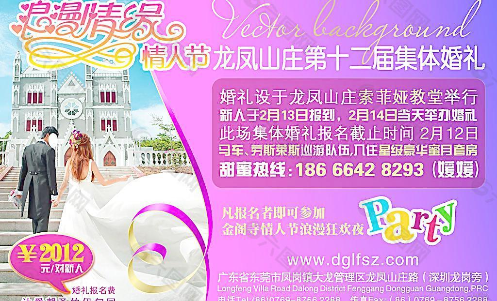 浪漫情人节集体婚礼宣传海报图片