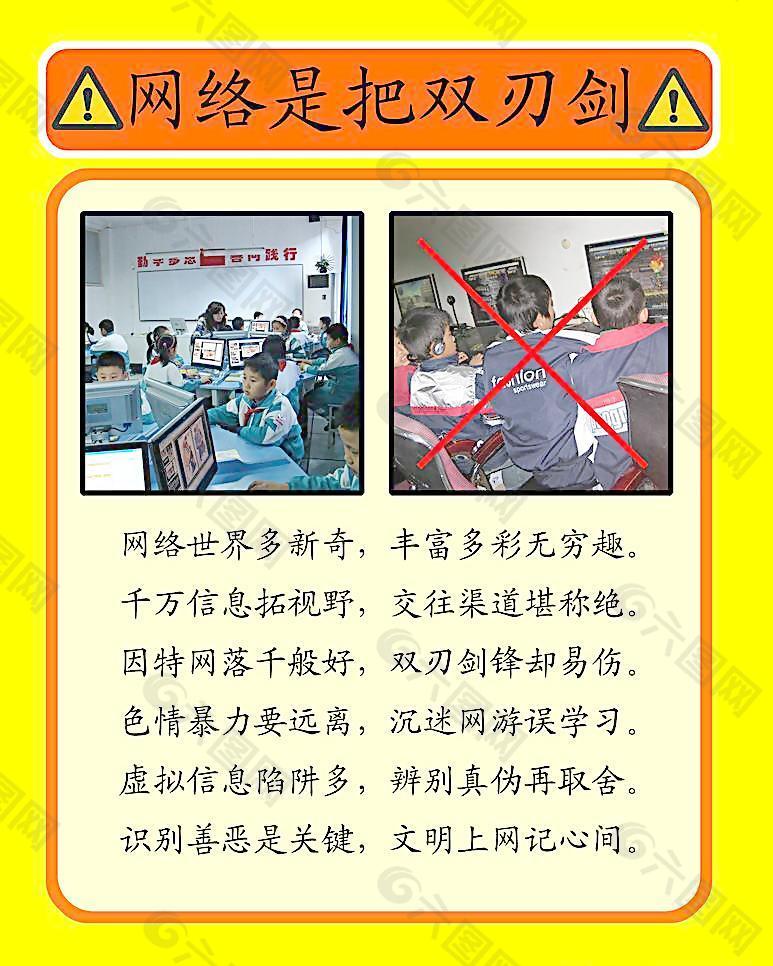 中小学网络安全教育看板图片