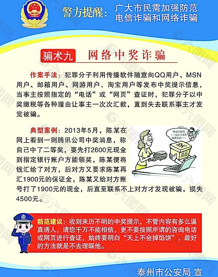 预防电信网络诈骗图片