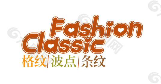 fashion classic 文字排版