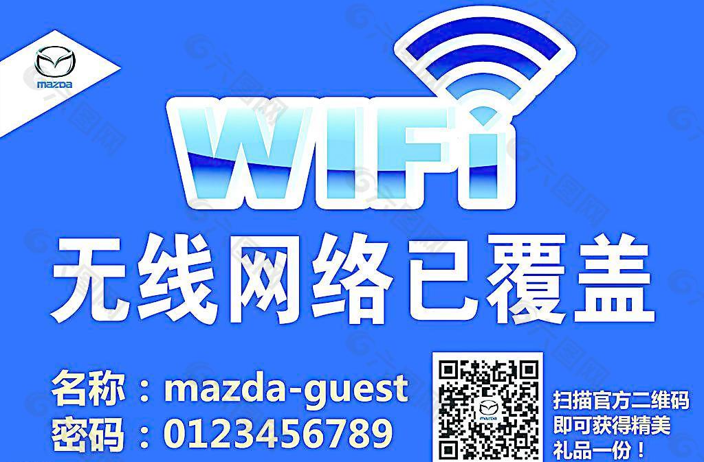 wifi无线网络已覆图片