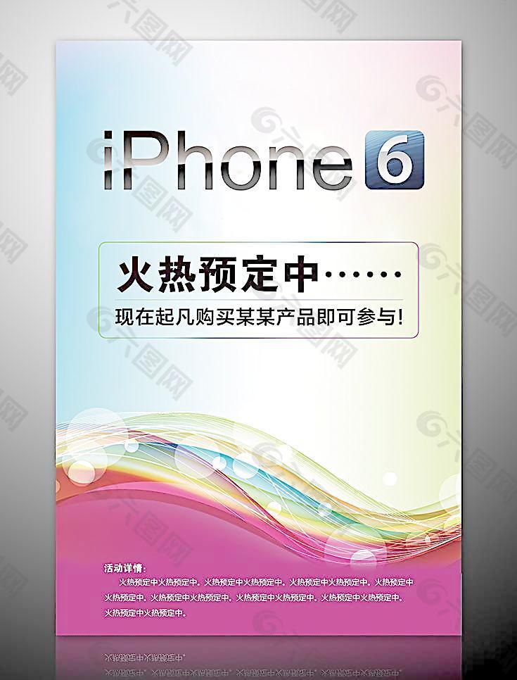 iPhone 6 预定图片