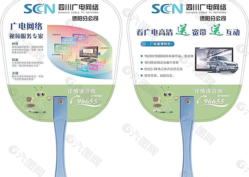 广电网络扇子图片