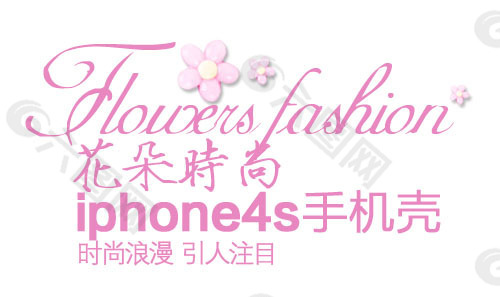 iphone4s手机壳 淘宝文字描述素材