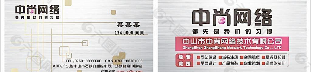中尚网络名片图片