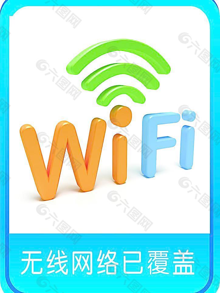 Wifi无线网图片