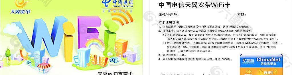 天翼WiFi卡 WiFi 天翼图片