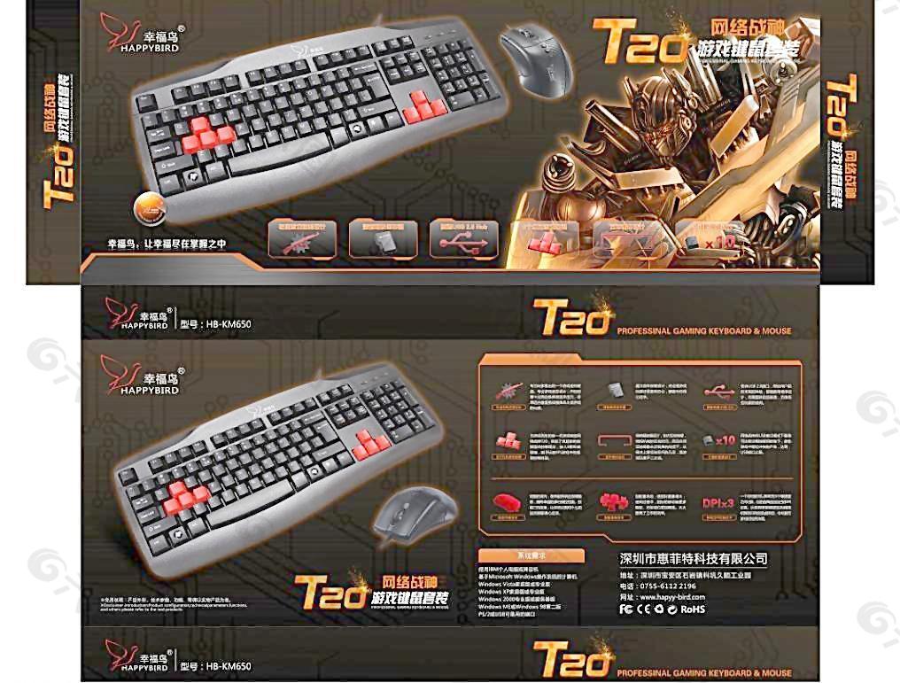 网络战神T20键鼠包装设计图片