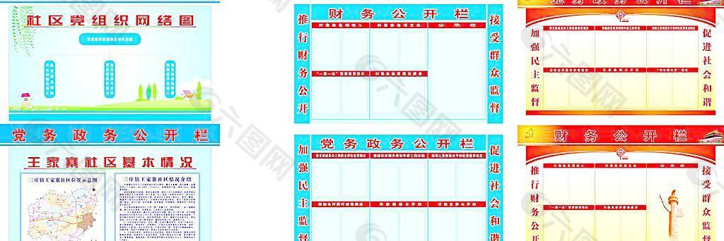 社区宣传栏图片