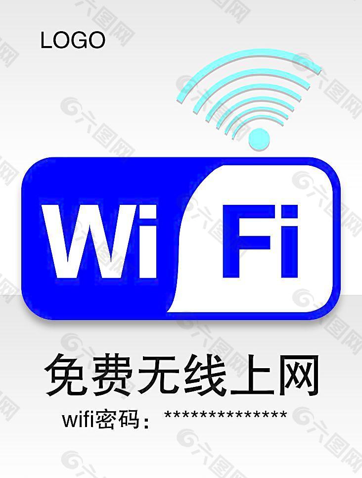 wifi 密码展示版图片