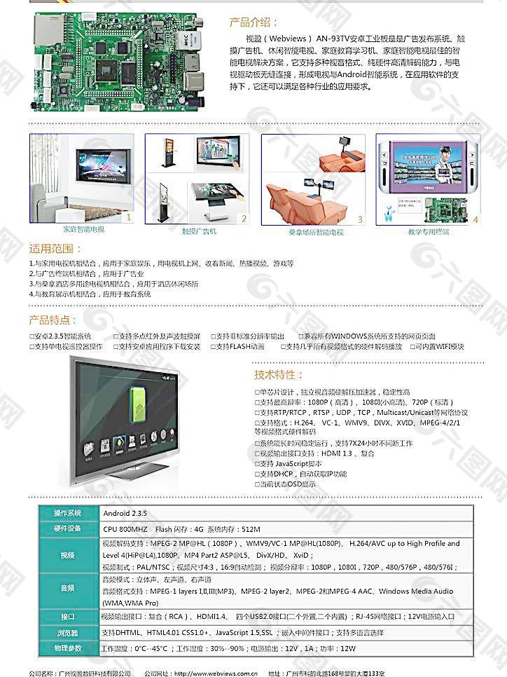 网络播放器工板 产品宣传彩页图片