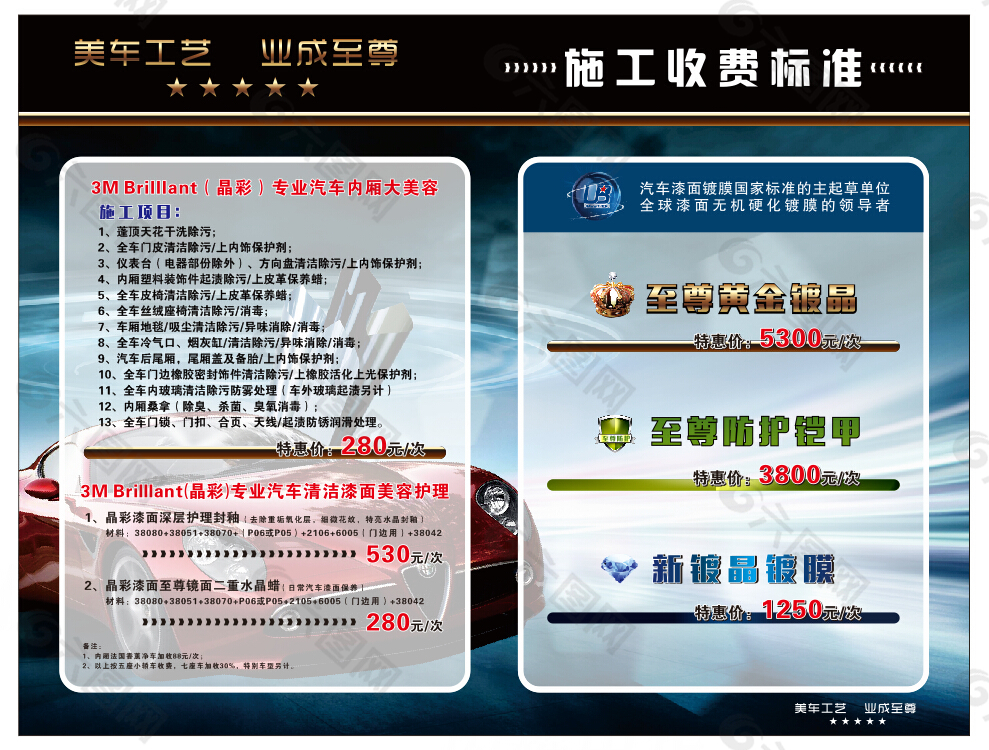 汽车贴膜黑色风格海报设计