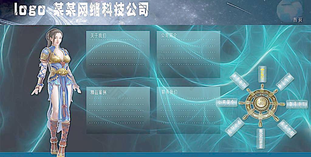 蓝色网络科技公司网站模板图片
