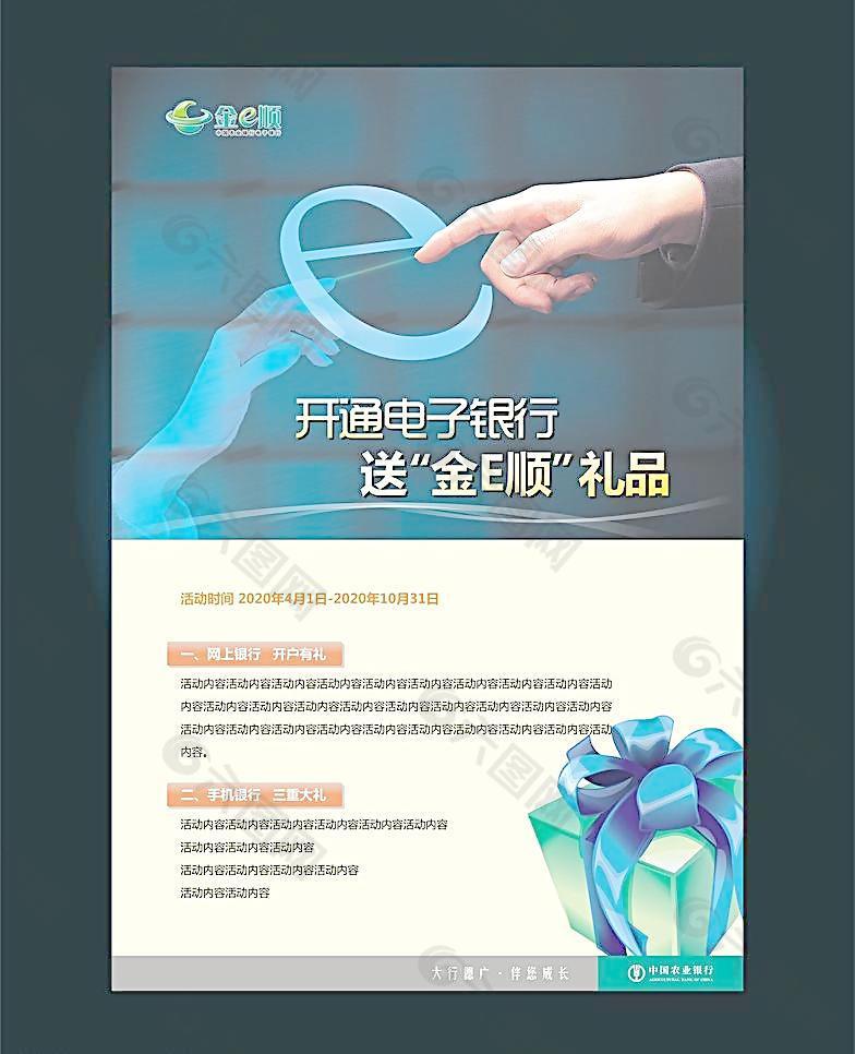 电子银行海报图片
