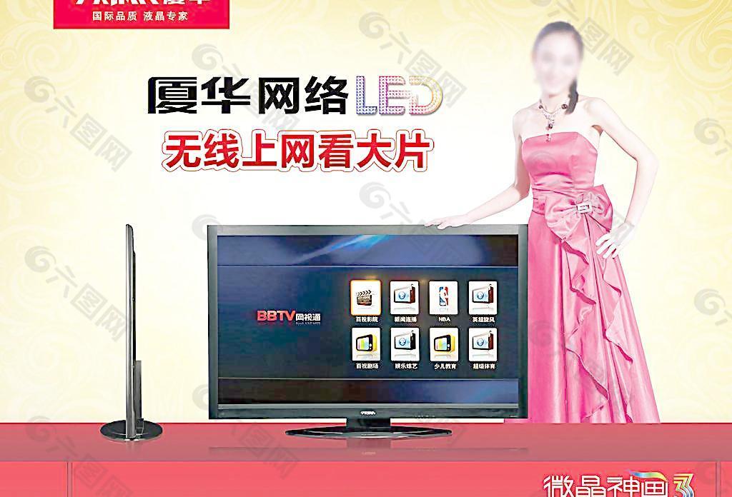 厦华网络LED电视广告画面图片