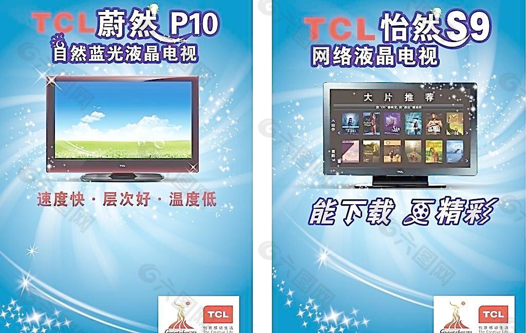 TCL网络电视海报图片