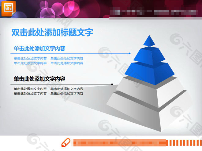 层级关系PPT关系图模板