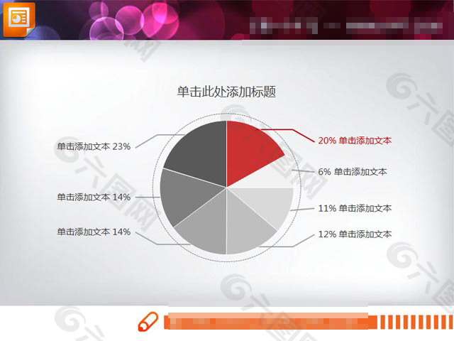 简洁幻灯片饼状图模板