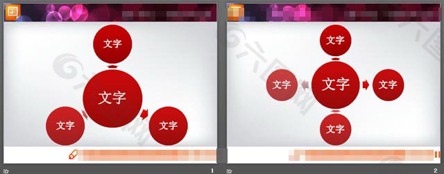 两张扩散关系幻灯片素材