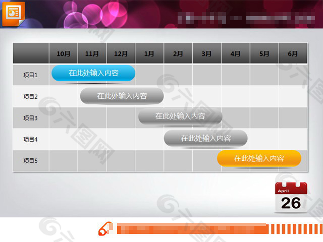 PPT甘特图图表素材